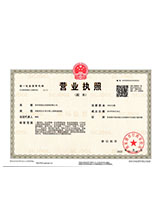 招远营业执照副本